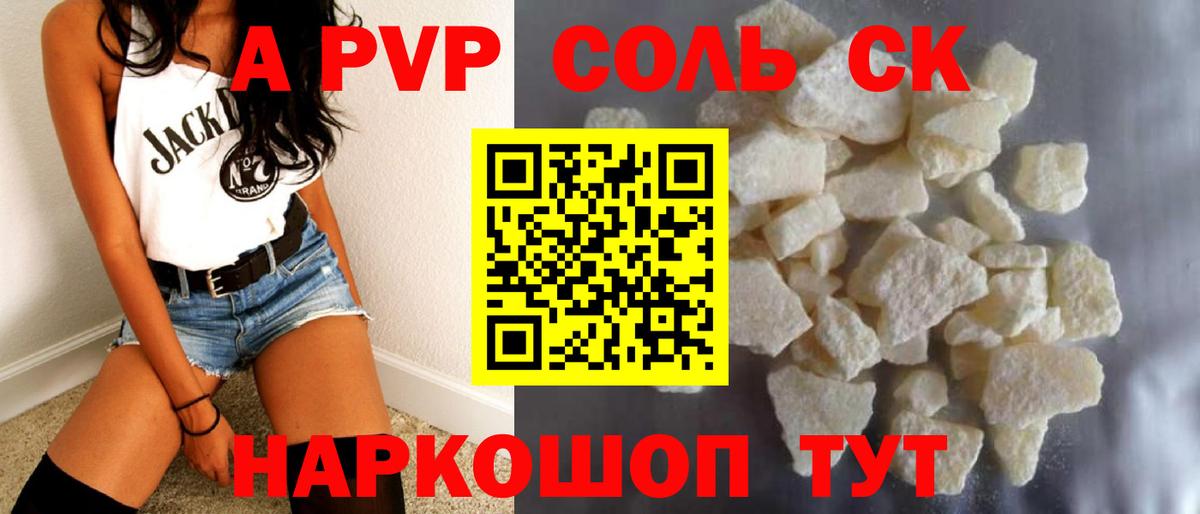 APVP крисы CK  A-PVP  Вход с VPN  Северск  APVP Crystall  что такое   А ПВП крисы CK 