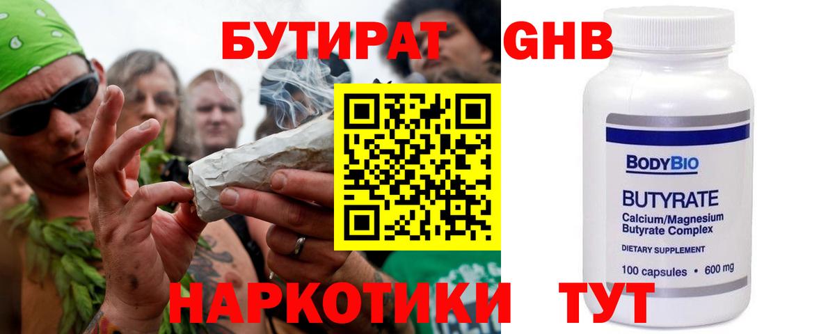 Северск  БУТИРАТ 99%  Вход с VPN 