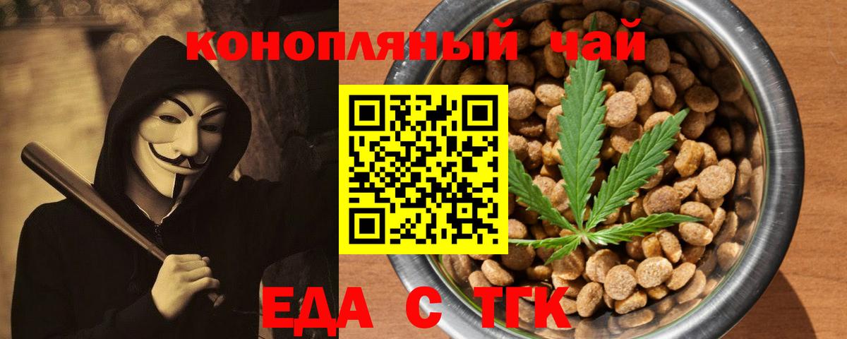 Еда ТГК конопля Северск