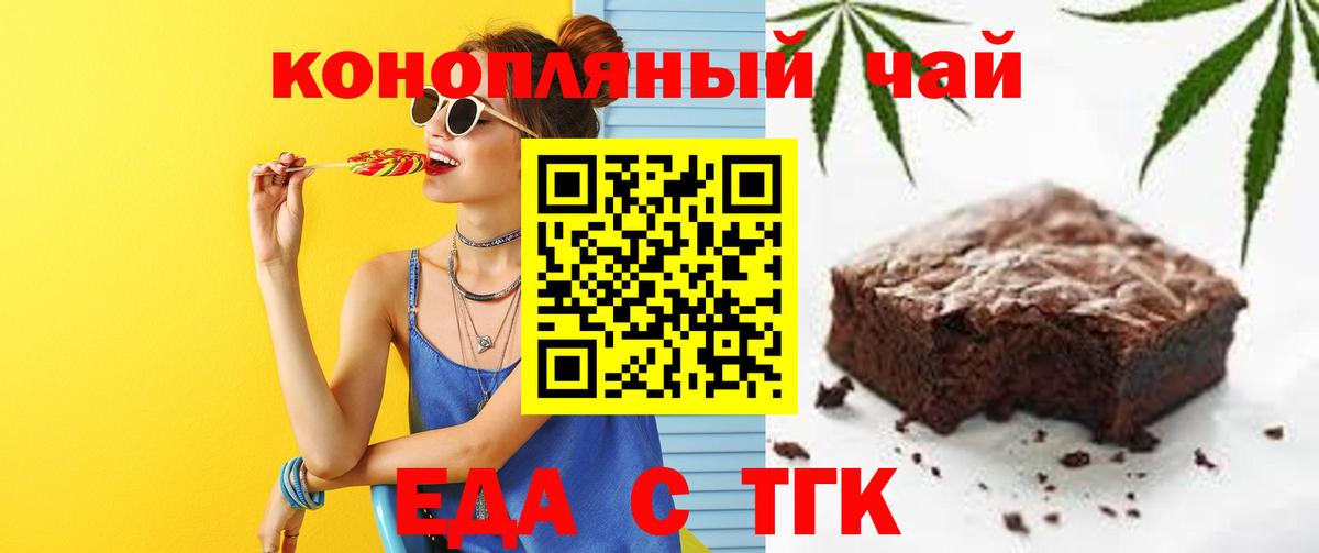 Северск  Cannafood марихуана  Вход с VPN 