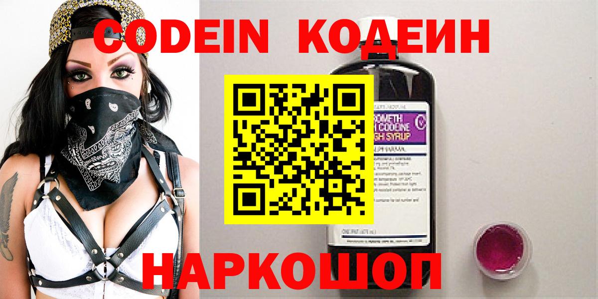 Кодеиновый сироп Lean напиток Lean (лин) Северск