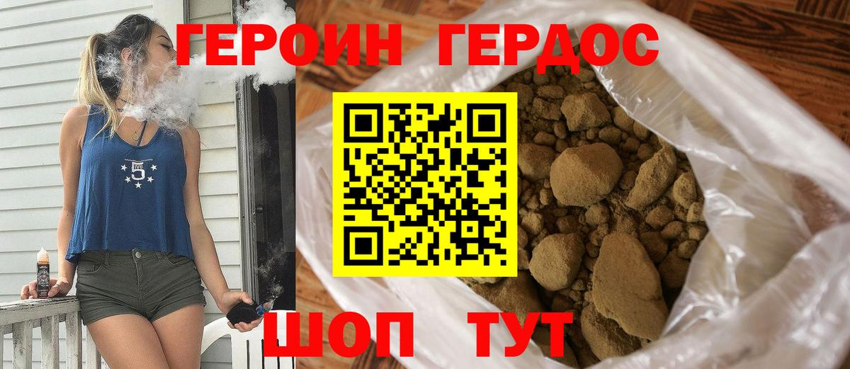 ГЕРОИН Heroin Северск