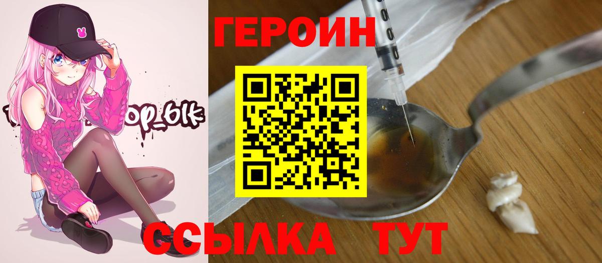 Северск  ГЕРОИН афганец  Вход с VPN 