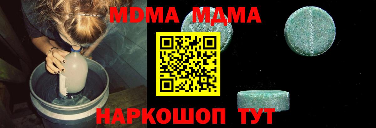 Северск  MDMA crystal  MDMA crystal  МДМА  Вход с VPN 