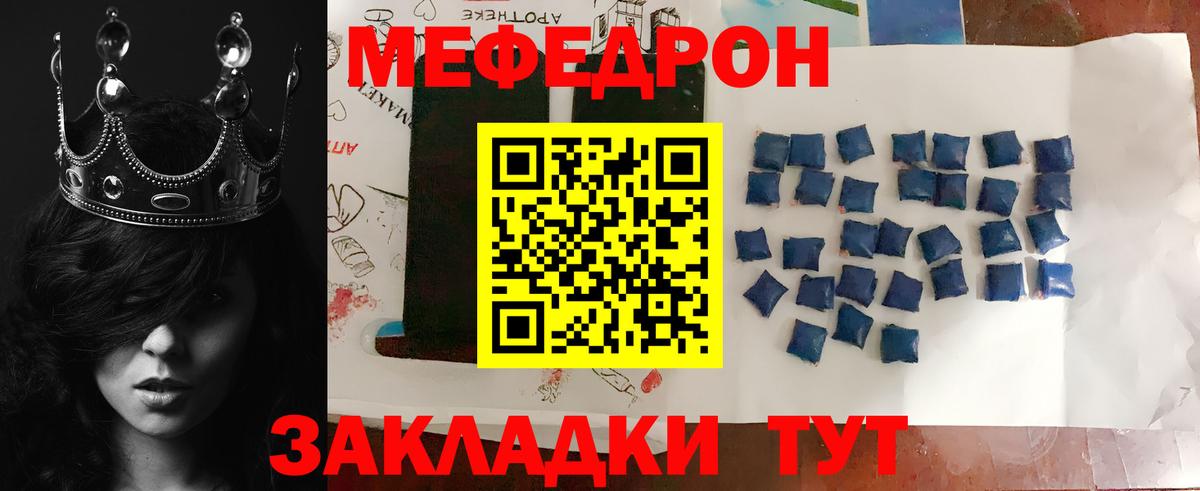 МЕФ мука  МЕФ mephedrone  МЕФ  Вход с VPN  Северск  МЕФ 