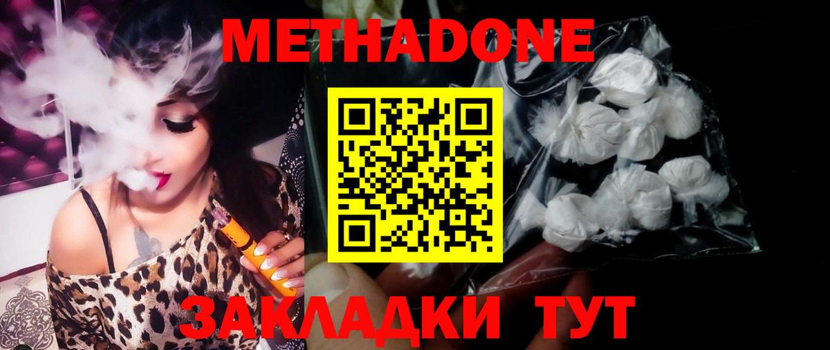 Метадон VHQ  Метадон methadone  Северск  Вход с VPN 