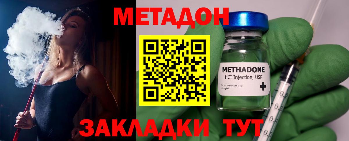 Метадон мёд Северск